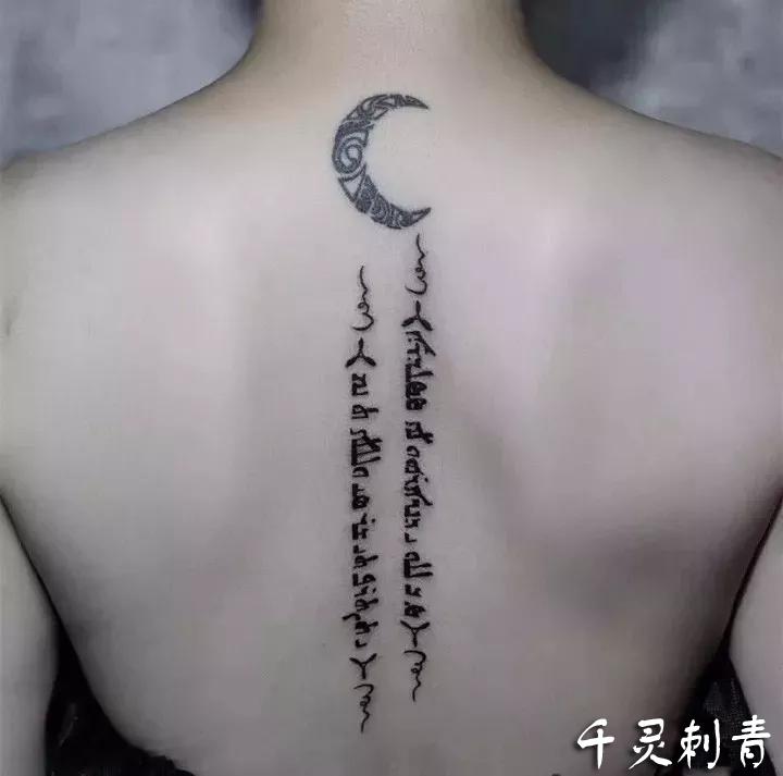 背脊月亮梵文纹身手稿图案